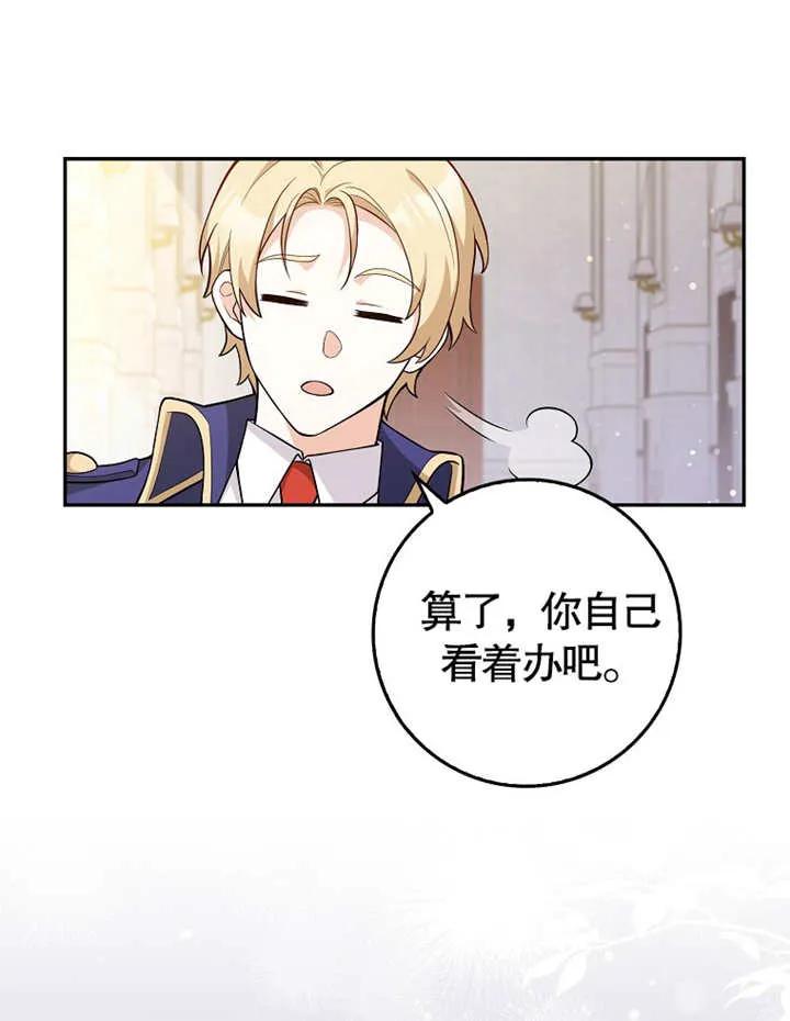 《朋友之间不应该这样》第04话 第83页