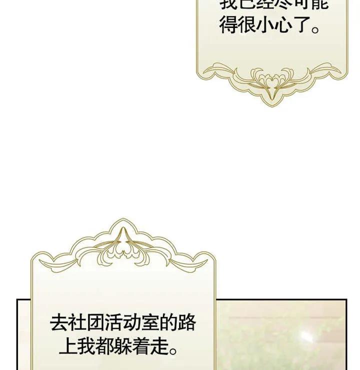 《朋友之间不应该这样》第04话 第103页