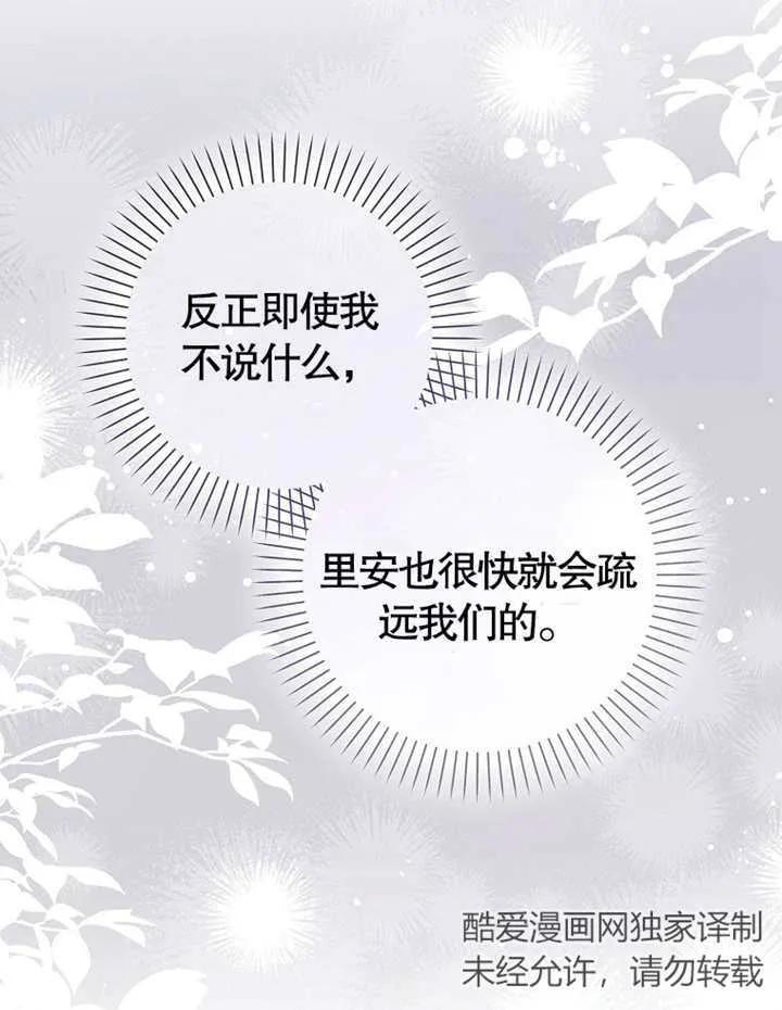 《朋友之间不应该这样》第04话 第84页