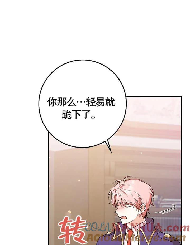 《朋友之间不应该这样》第04话 第69页