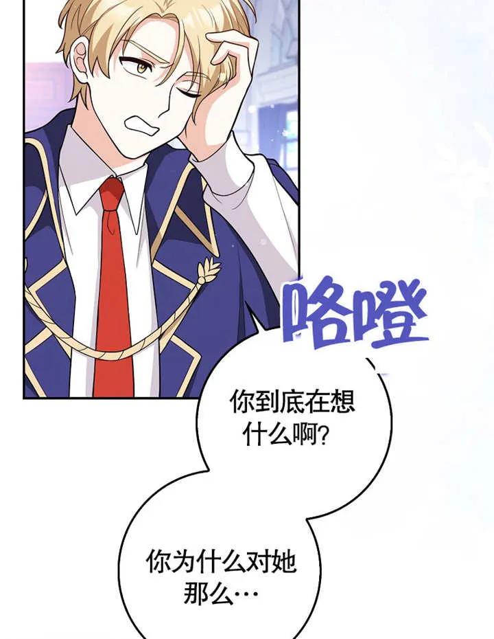 《朋友之间不应该这样》第04话 第79页