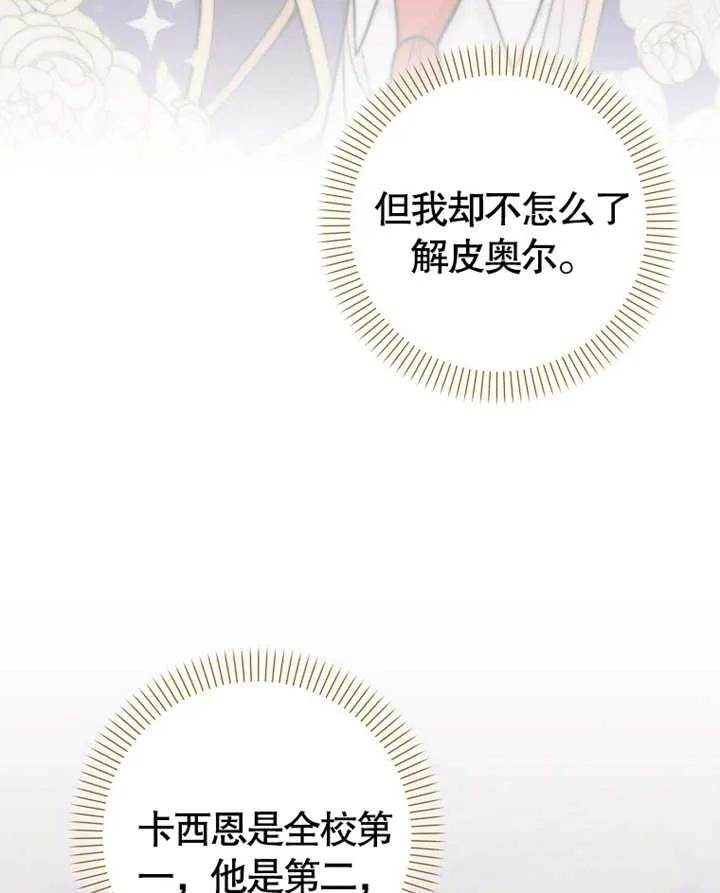 《朋友之间不应该这样》第04话 第34页