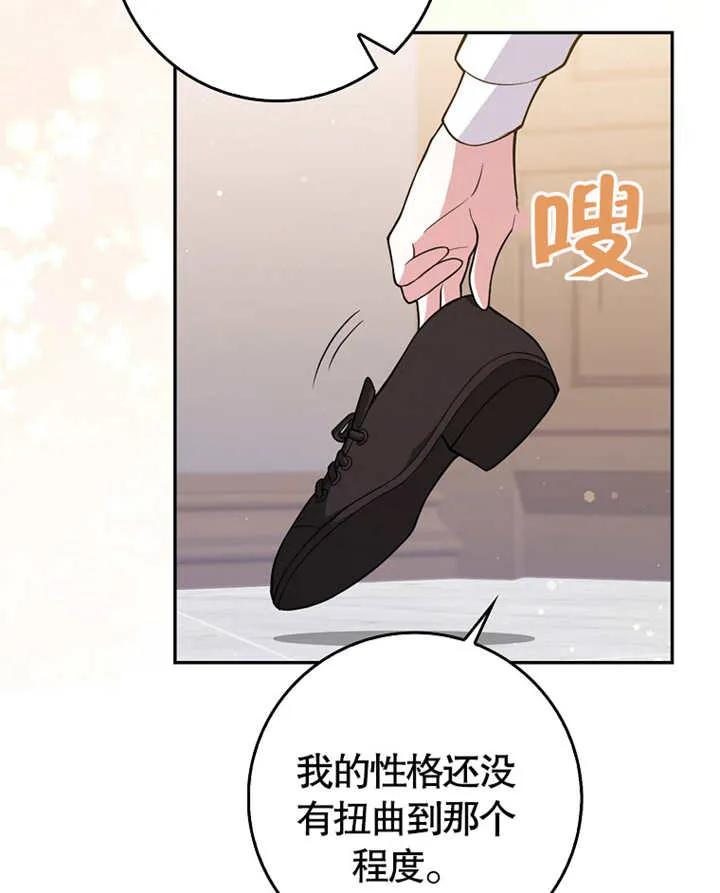 《朋友之间不应该这样》第04话 第54页