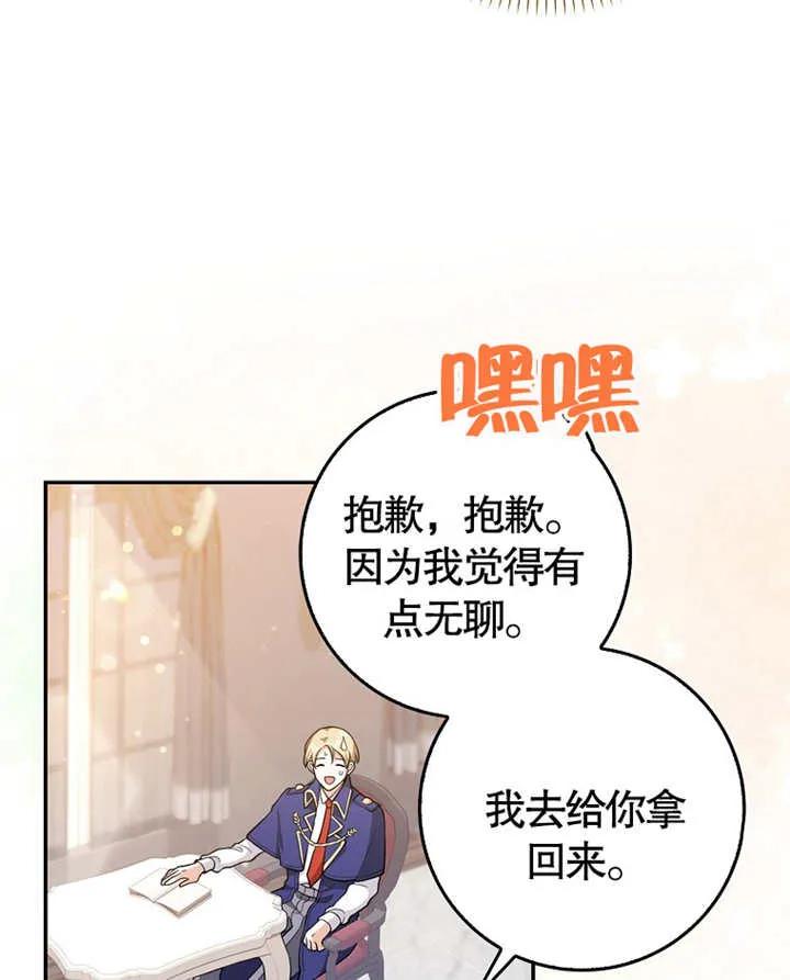 《朋友之间不应该这样》第04话 第52页