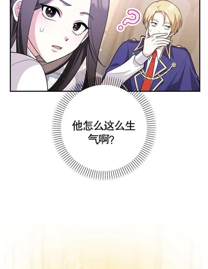 《朋友之间不应该这样》第04话 第72页