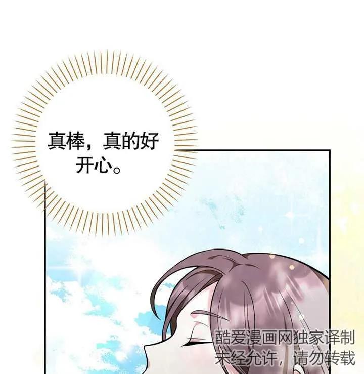 《朋友之间不应该这样》第04话 第91页
