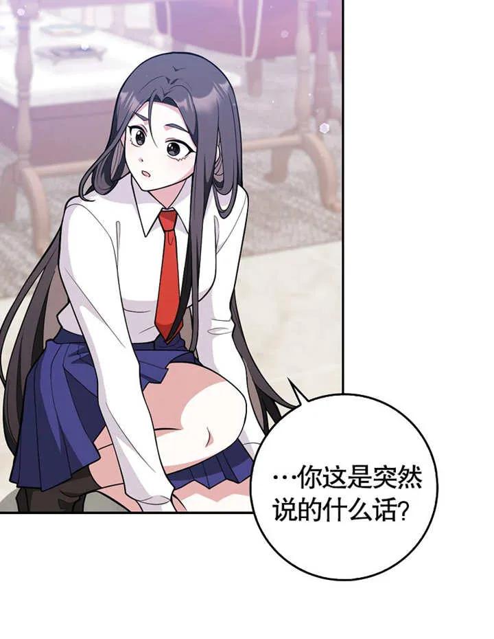 《朋友之间不应该这样》第04话 第68页
