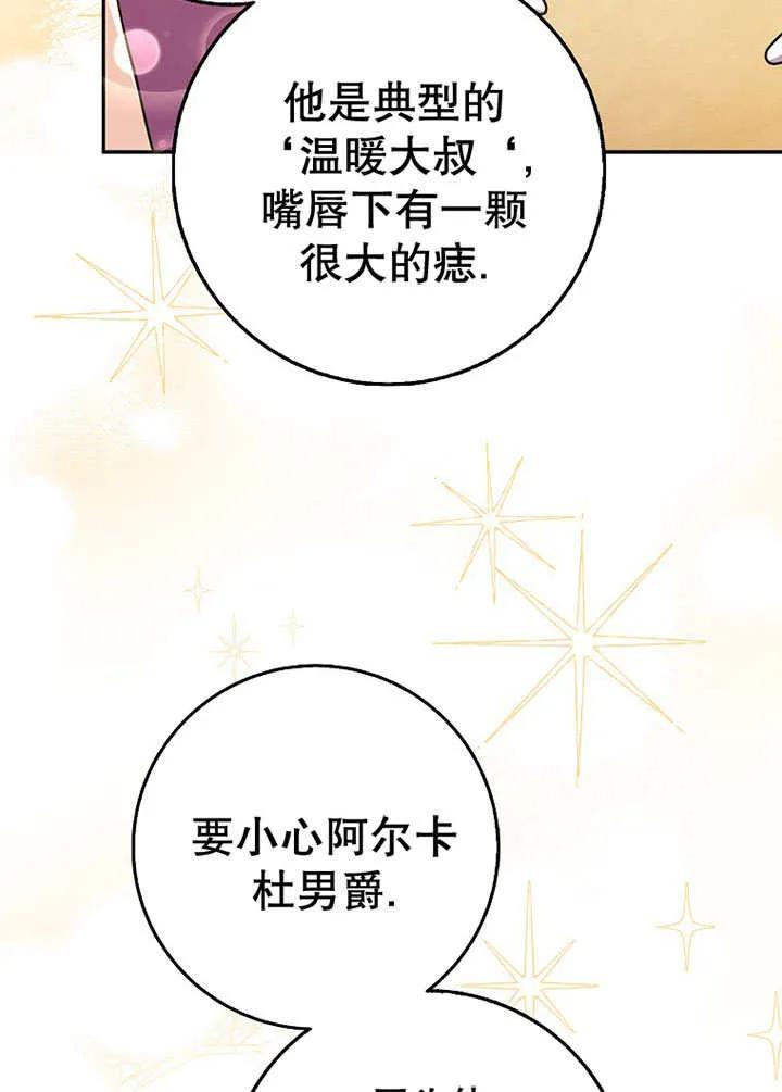 《朋友之间不应该这样》第49话 第32页