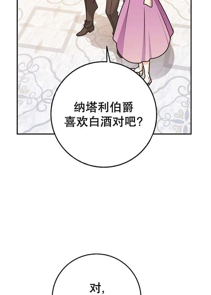 《朋友之间不应该这样》第49话 第78页