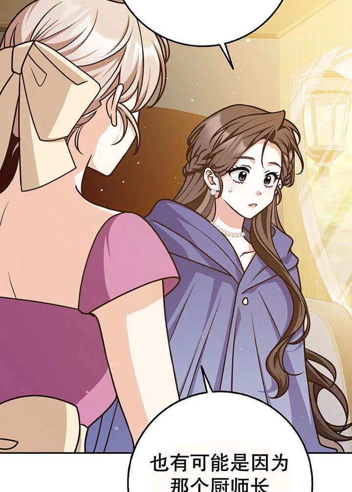 《朋友之间不应该这样》第49话 第48页