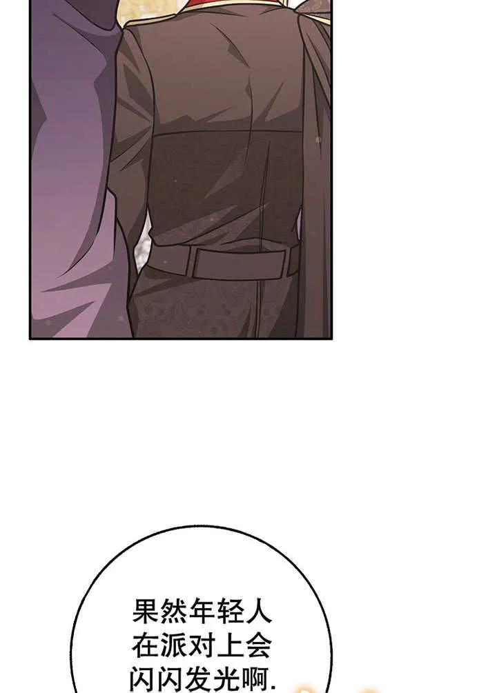 《朋友之间不应该这样》第49话 第68页