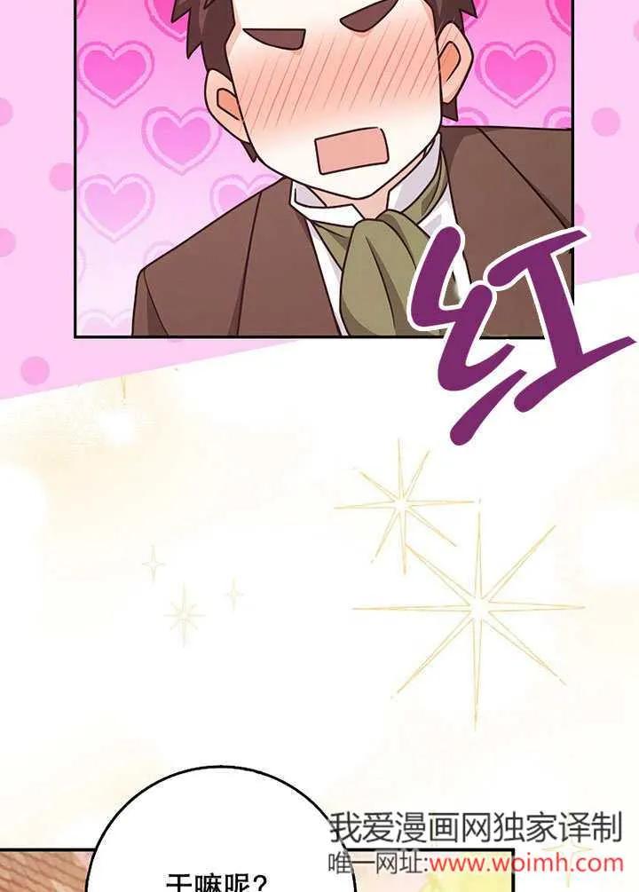 《朋友之间不应该这样》第49话 第27页