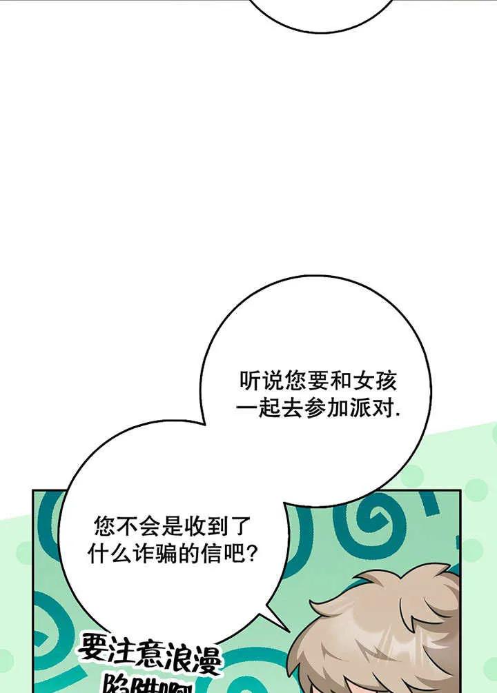 《朋友之间不应该这样》第49话 第19页