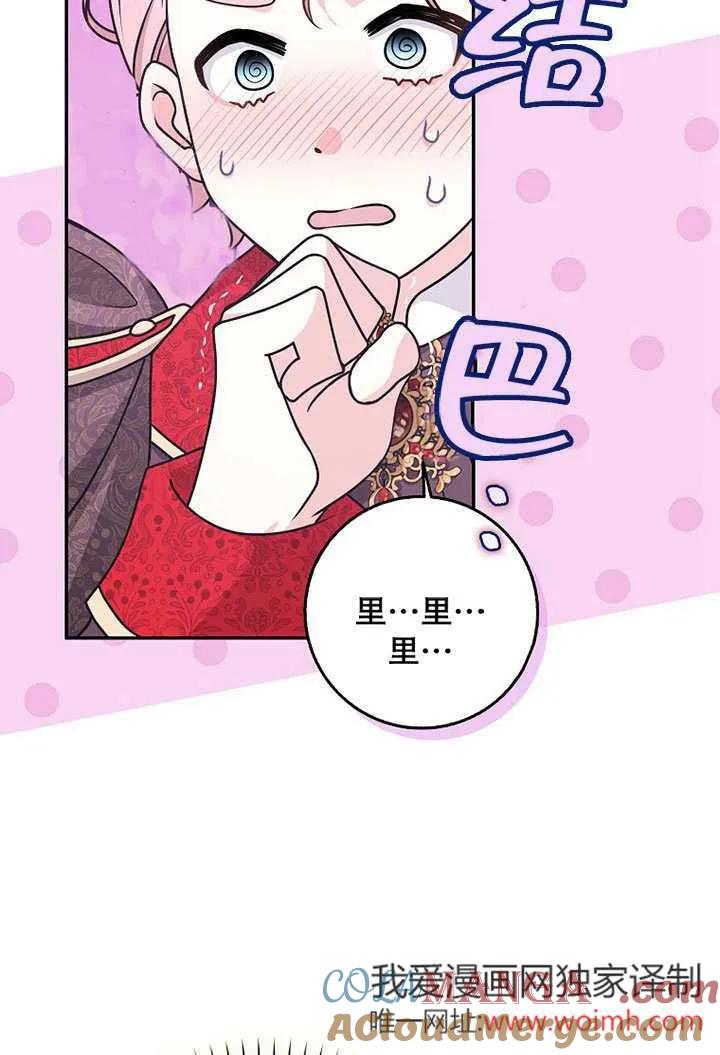 《朋友之间不应该这样》第49话 第97页