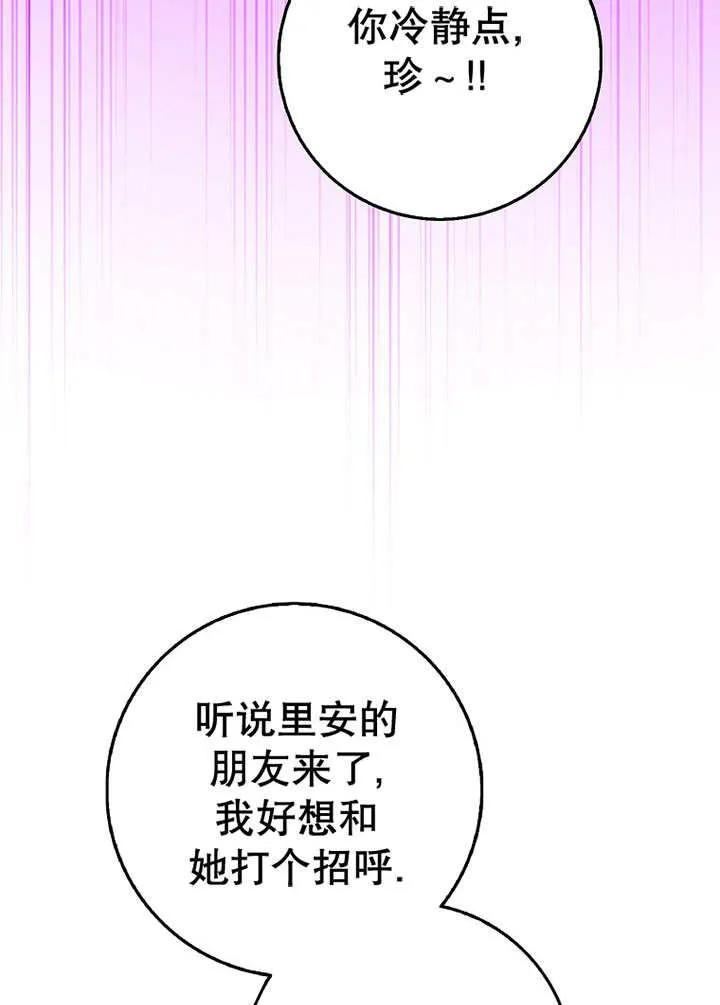 《朋友之间不应该这样》第49话 第8页