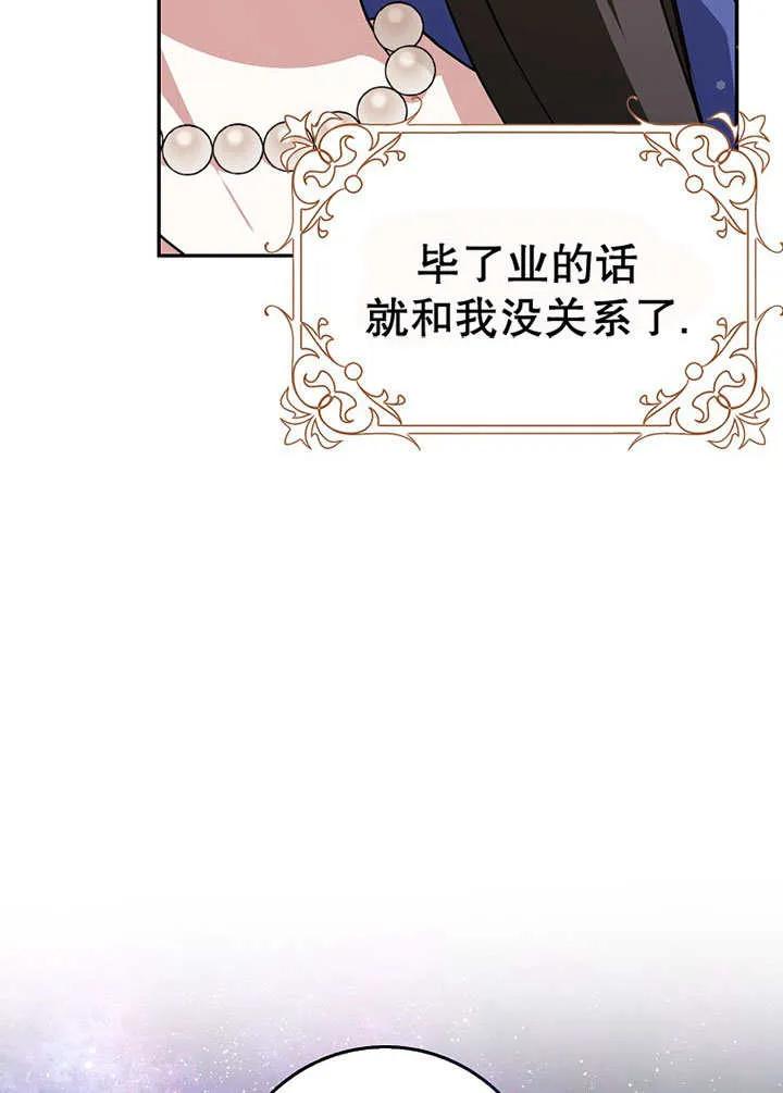 《朋友之间不应该这样》第49话 第54页