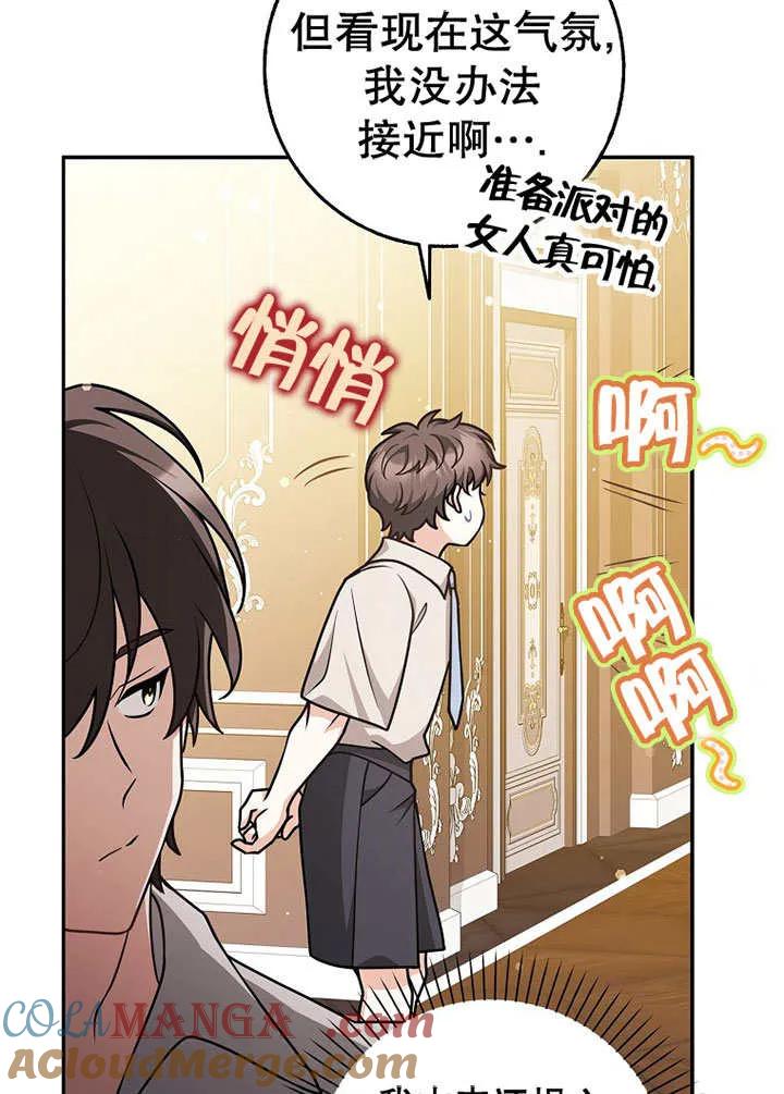《朋友之间不应该这样》第49话 第9页