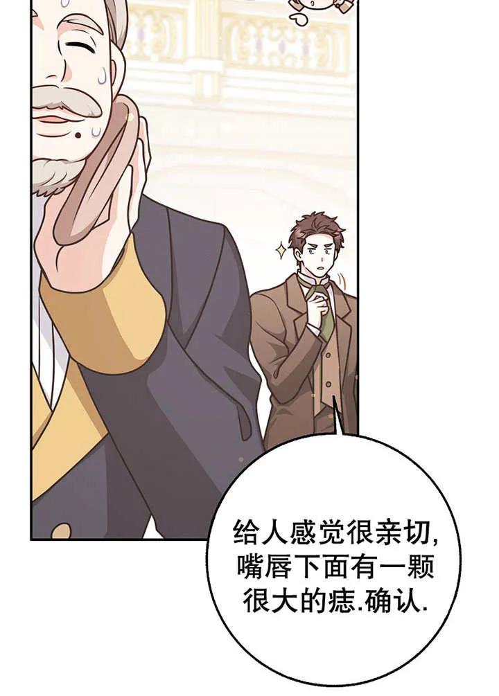 《朋友之间不应该这样》第49话 第76页