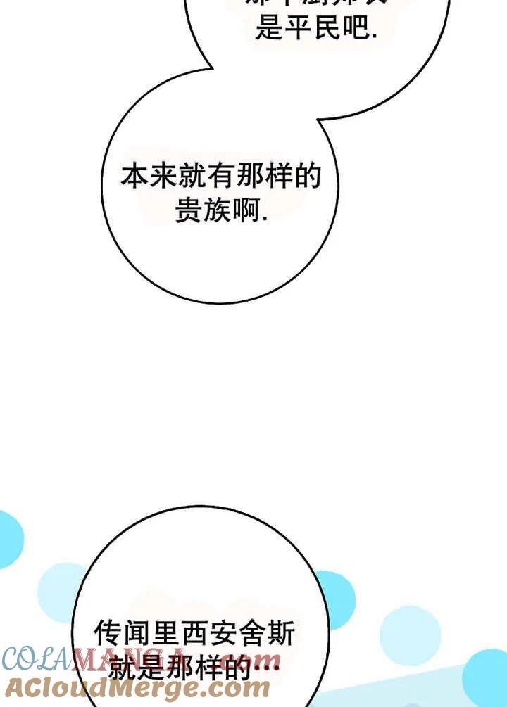 《朋友之间不应该这样》第49话 第49页