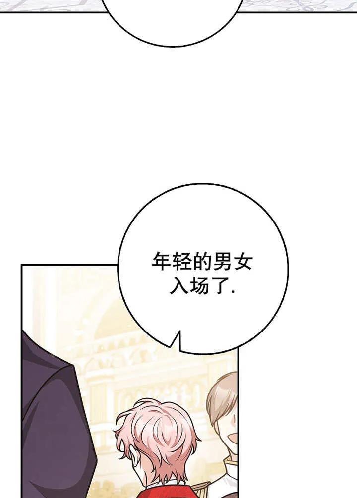 《朋友之间不应该这样》第49话 第67页