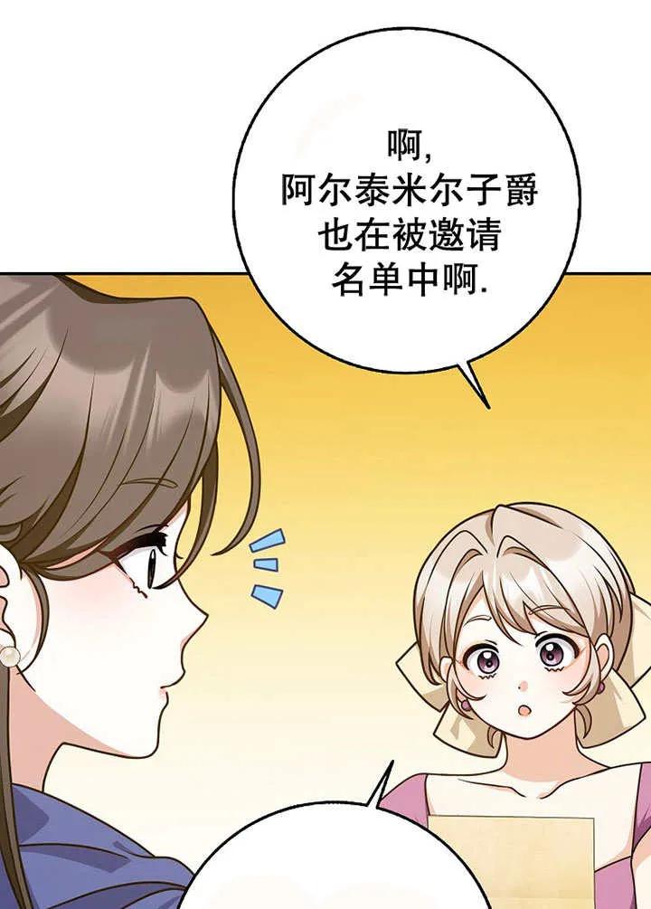 《朋友之间不应该这样》第49话 第38页