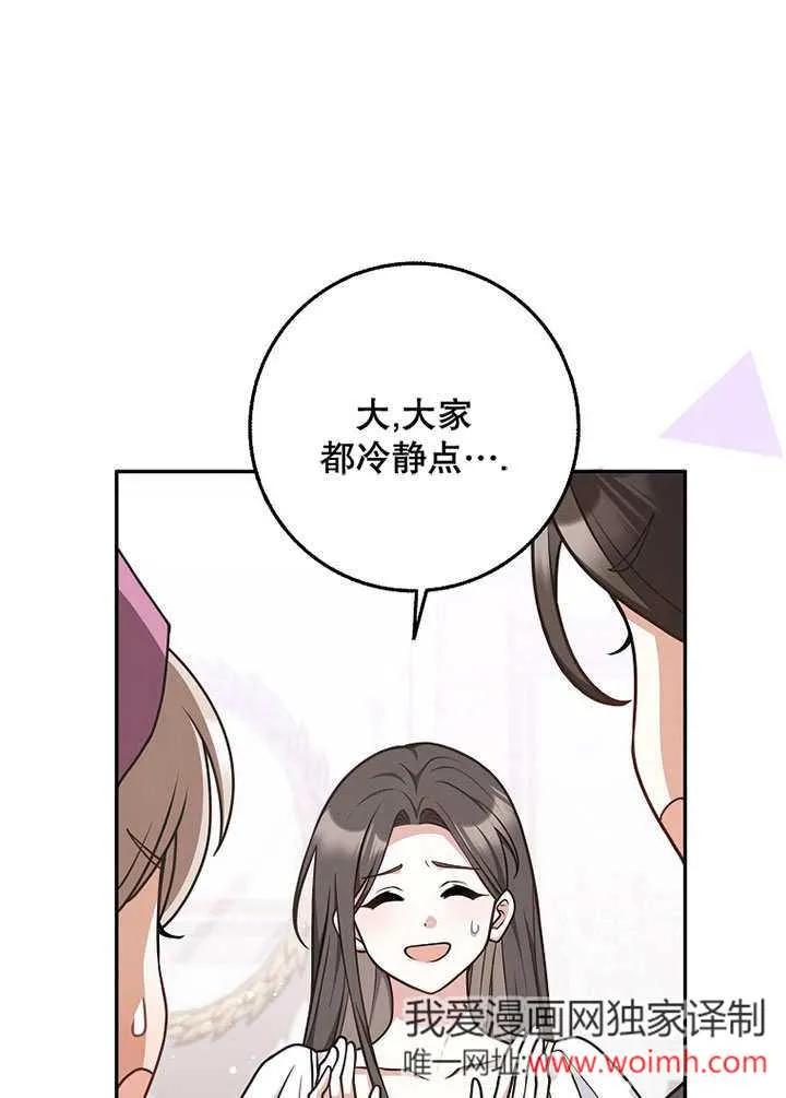 《朋友之间不应该这样》第49话 第3页