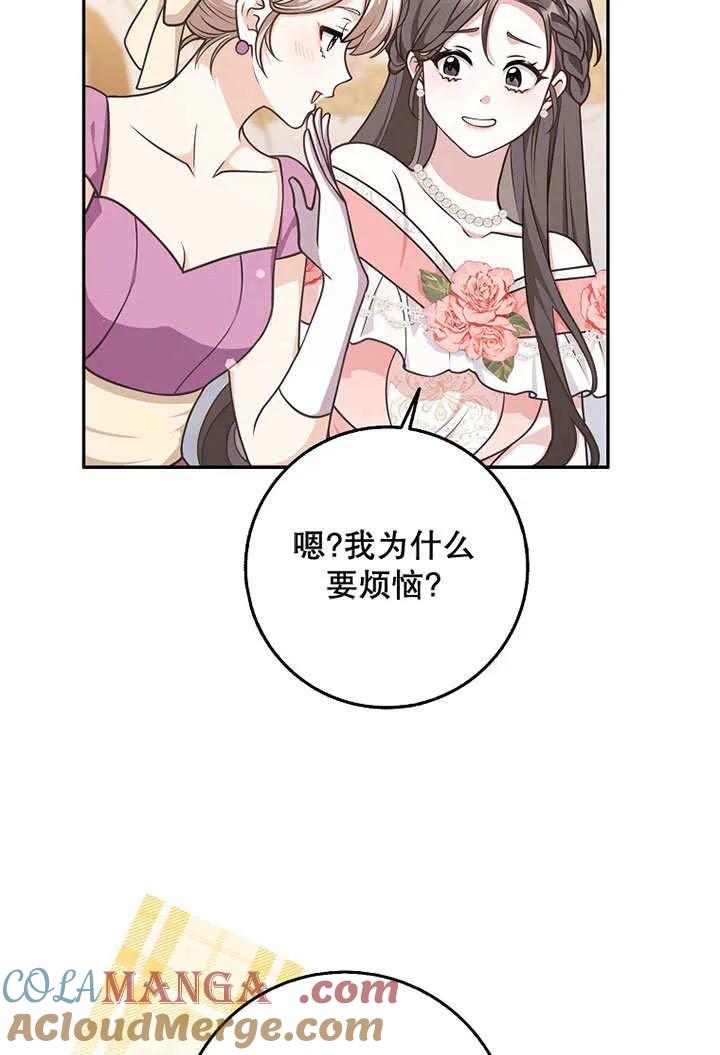 《朋友之间不应该这样》第49话 第85页