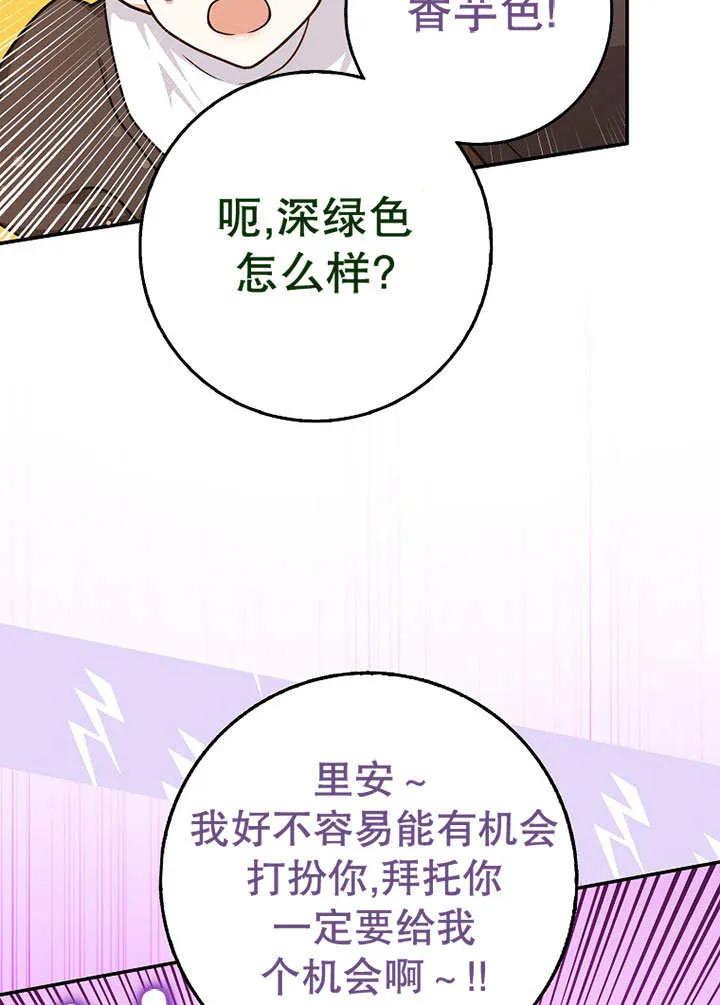 《朋友之间不应该这样》第49话 第6页