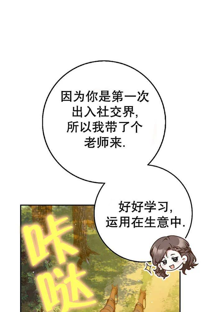 《朋友之间不应该这样》第49话 第36页