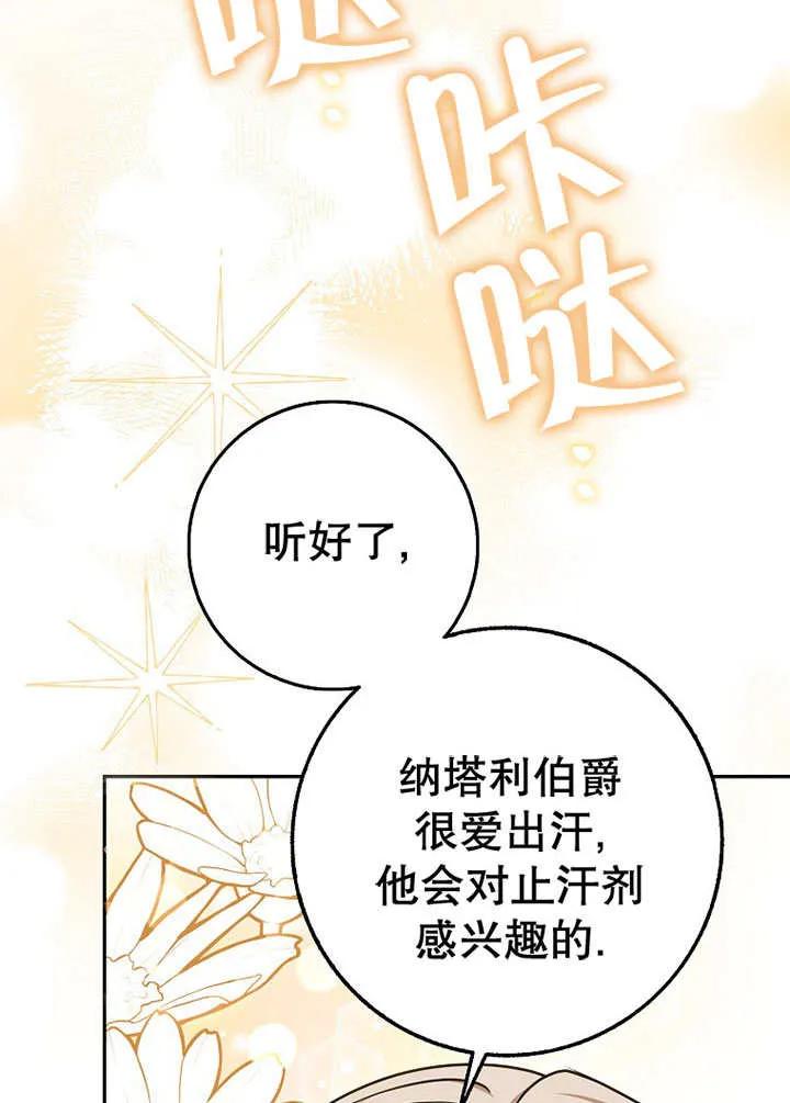 《朋友之间不应该这样》第49话 第30页