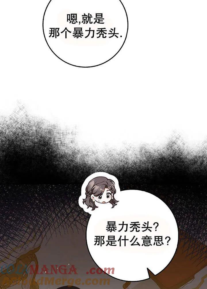 《朋友之间不应该这样》第49话 第41页