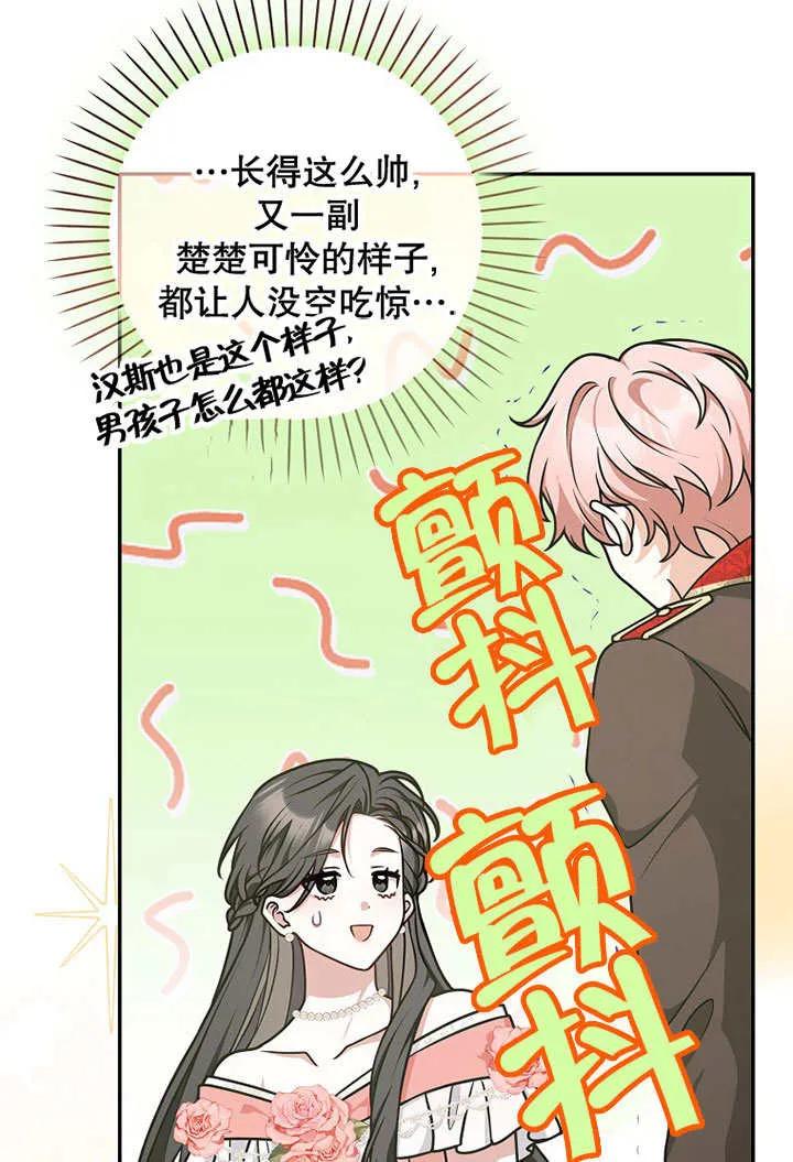 《朋友之间不应该这样》第49话 第98页