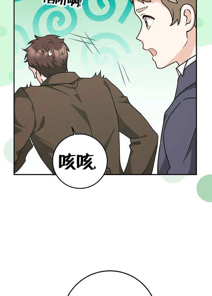 《朋友之间不应该这样》第49话 第20页