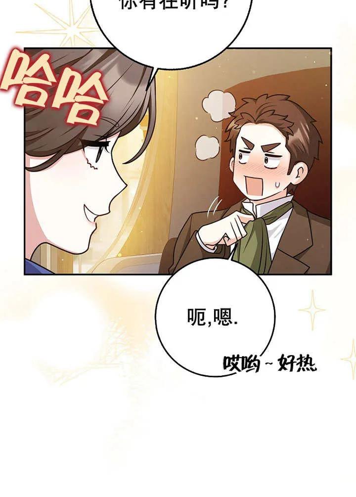 《朋友之间不应该这样》第49话 第35页