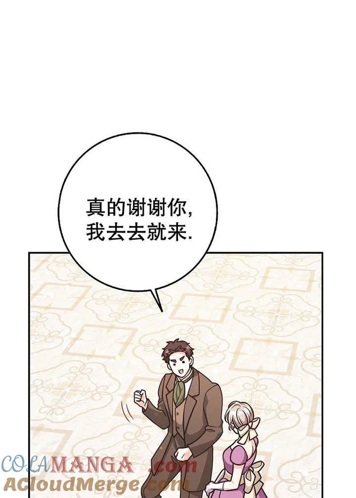 《朋友之间不应该这样》第49话 第77页