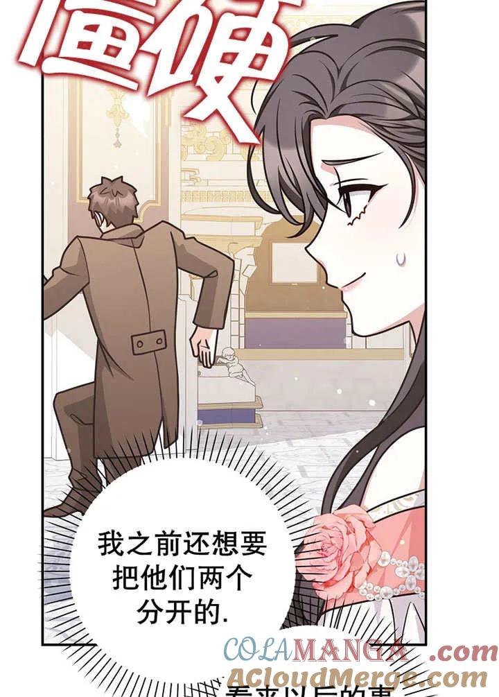 《朋友之间不应该这样》第49话 第81页
