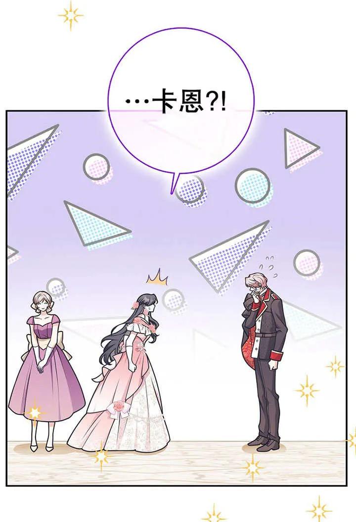 《朋友之间不应该这样》第49话 第95页
