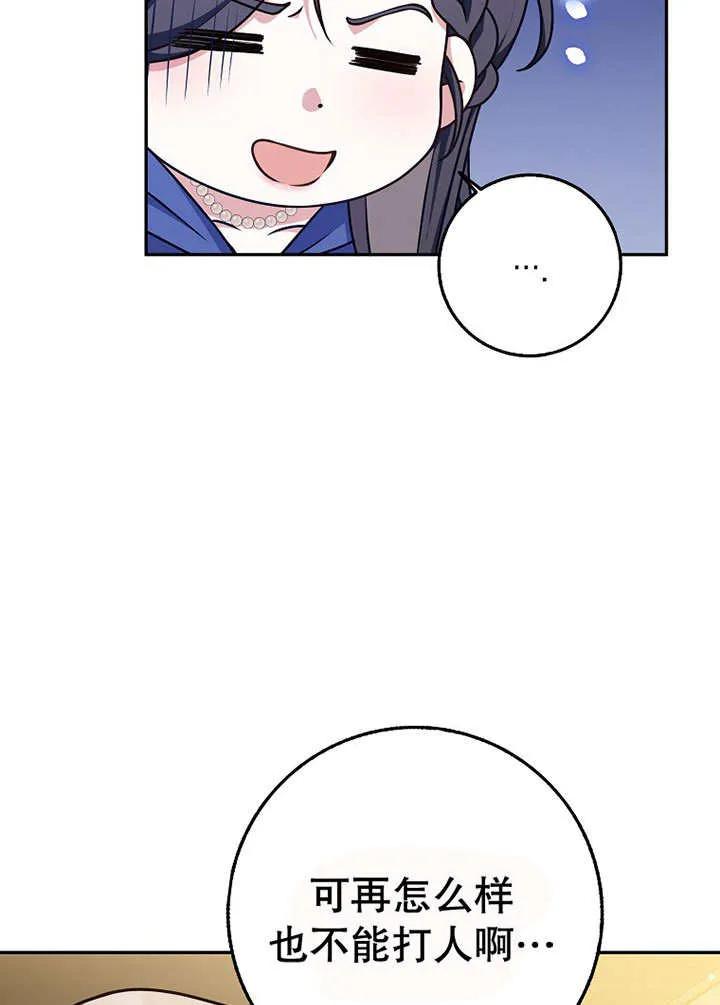 《朋友之间不应该这样》第49话 第47页