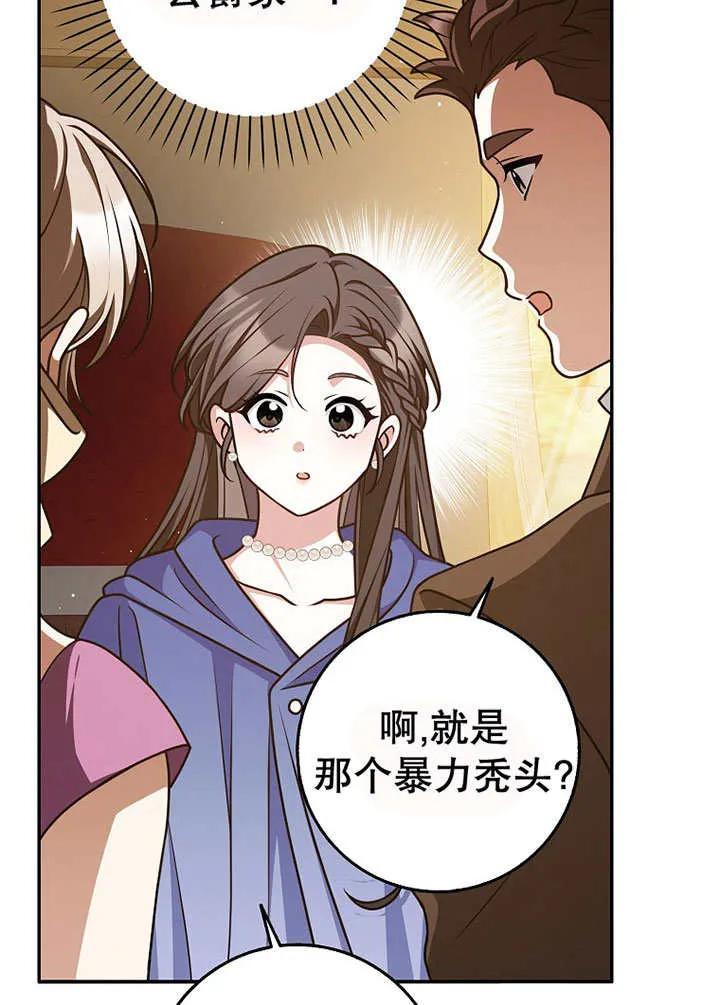 《朋友之间不应该这样》第49话 第40页