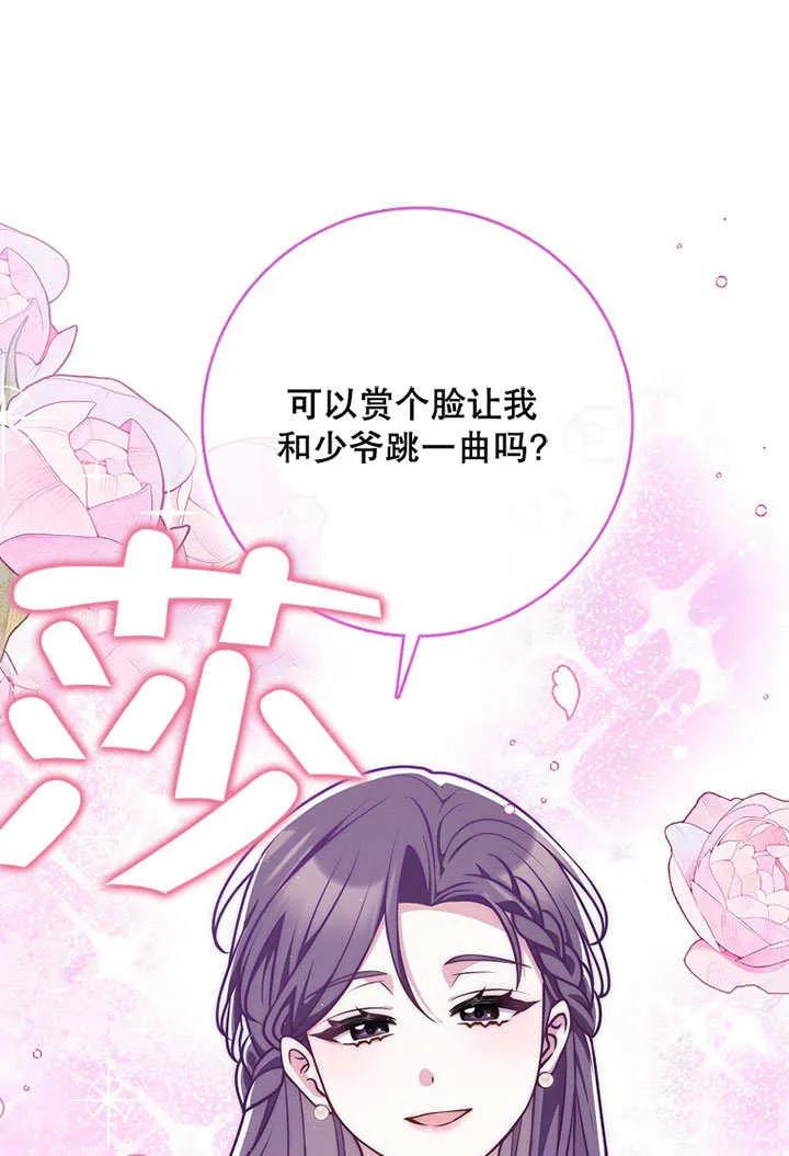 《朋友之间不应该这样》第49话 第104页