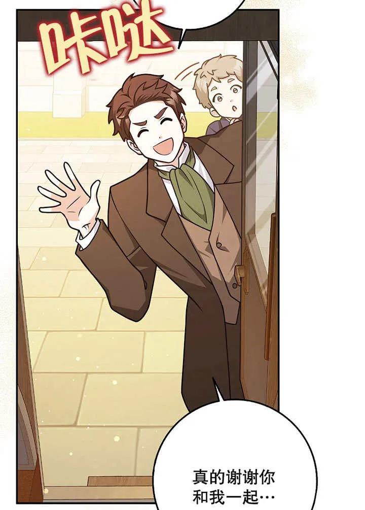 《朋友之间不应该这样》第49话 第23页