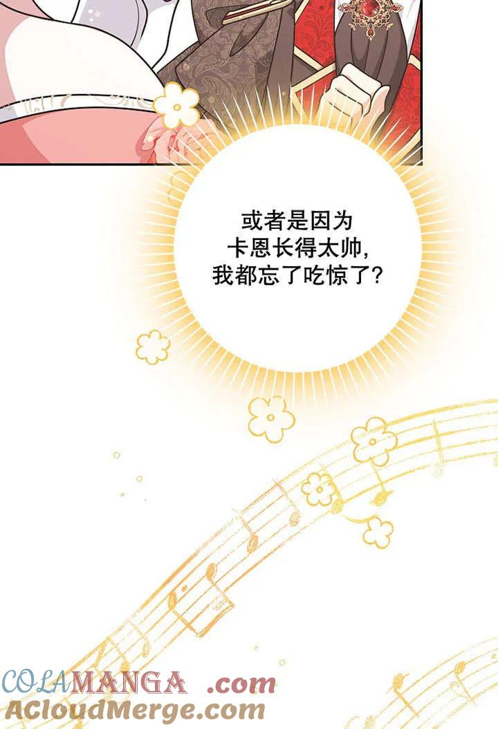 《朋友之间不应该这样》第49话 第101页