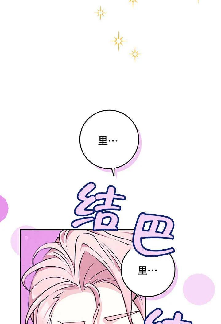 《朋友之间不应该这样》第49话 第96页