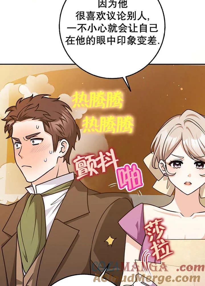 《朋友之间不应该这样》第49话 第33页