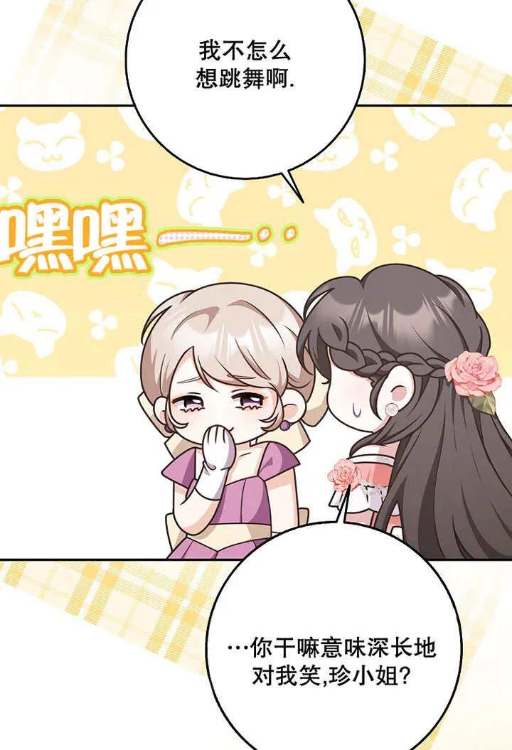 《朋友之间不应该这样》第49话 第86页