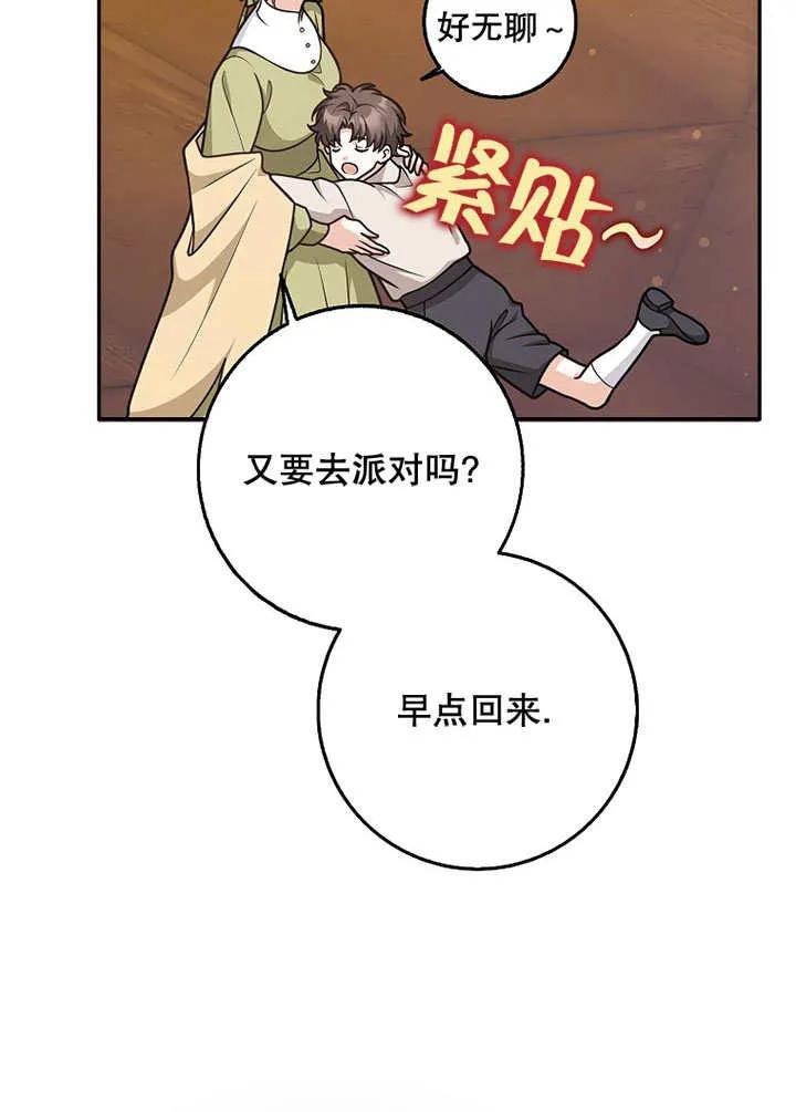 《朋友之间不应该这样》第49话 第12页