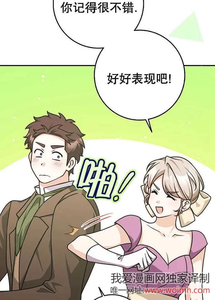 《朋友之间不应该这样》第49话 第79页