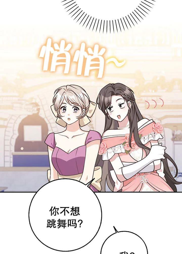 《朋友之间不应该这样》第49话 第83页