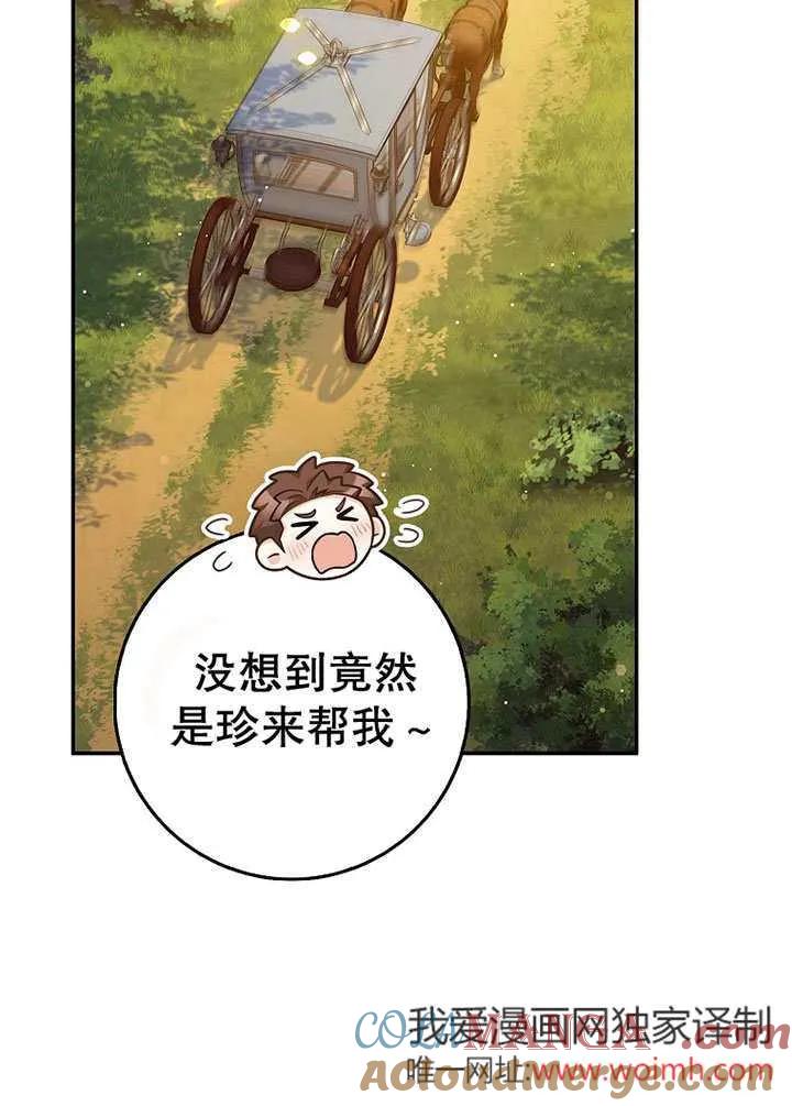 《朋友之间不应该这样》第49话 第37页