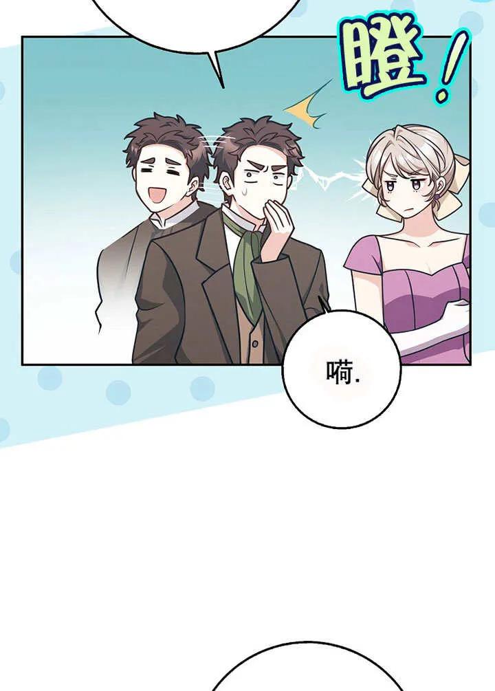 《朋友之间不应该这样》第49话 第50页